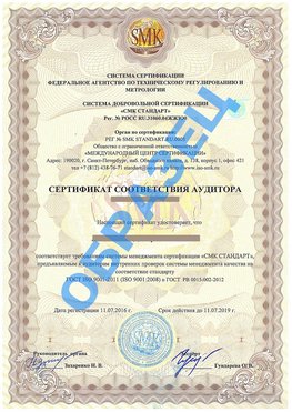 Сертификат соответствия аудитора Анжеро-Судженск Сертификат ГОСТ РВ 0015-002